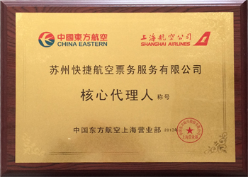 苏州快捷航空网 专业的机票票务代理服务