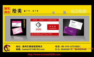 通州绘美广告 专业企业名片设计，塑造卓越商业形象