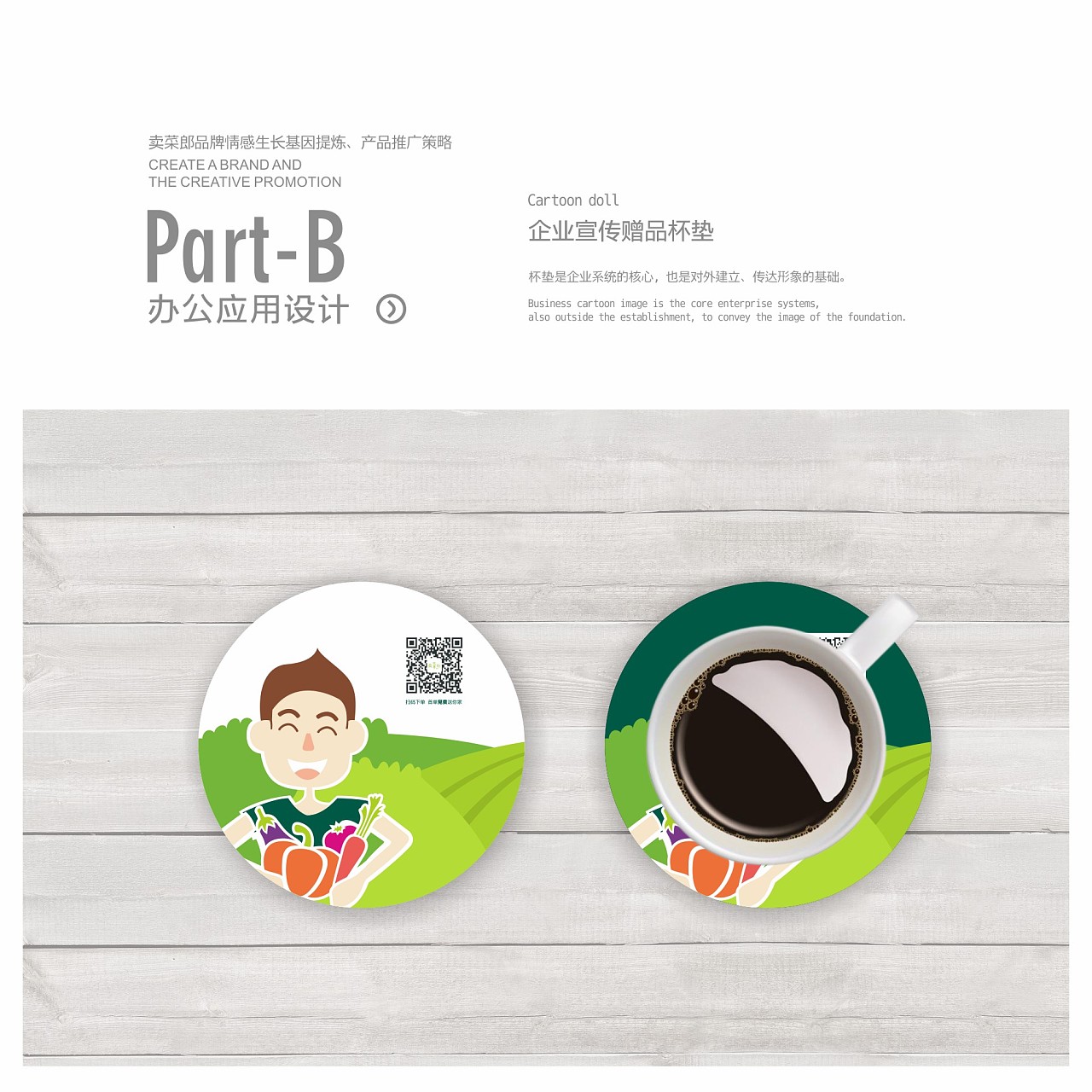 卖菜郎品牌情感生长基因提炼&middot;产品推广策略 郑婧专业品牌策划设计师