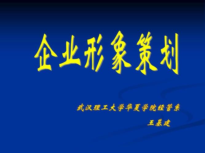 第1章 企业形象策划导论ppt