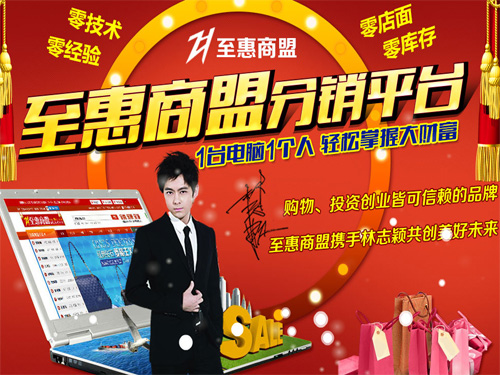 至惠商盟代理 低风险的票务代理新选择